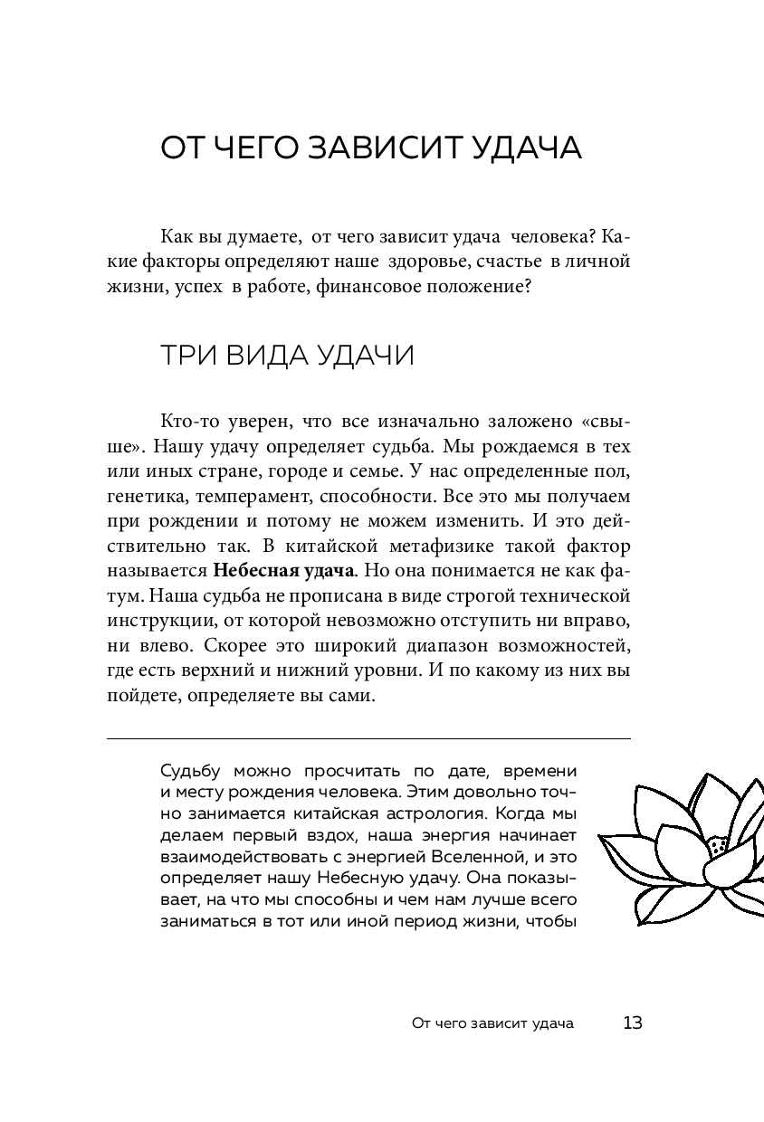 Дом удачи. Гармонизация пространства с помощью фэн-шуй Наталья Межуева -  купить книгу Дом удачи. Гармонизация пространства с помощью фэн-шуй в  Минске — Издательство Бомбора на OZ.by