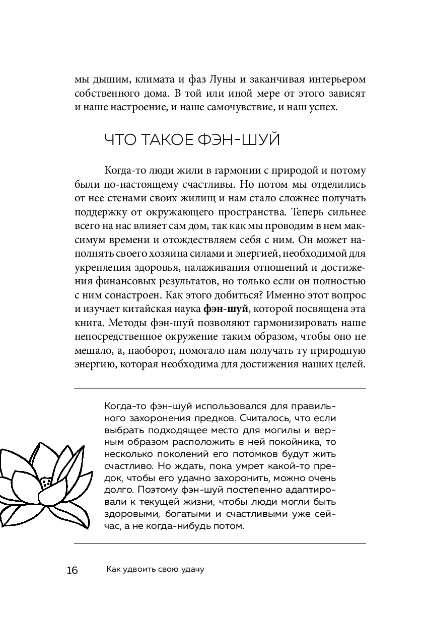 Дом удачи. Гармонизация пространства с помощью фэн-шуй Наталья Межуева -  купить книгу Дом удачи. Гармонизация пространства с помощью фэн-шуй в  Минске — Издательство Бомбора на OZ.by