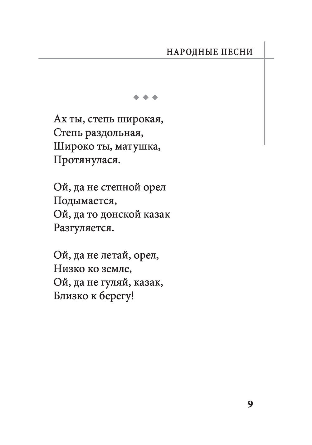 Самые известные песни Александр Пушкин, Михаил Танич, Марина Цветаева -  купить книгу Самые известные песни в Минске — Издательство АСТ на OZ.by