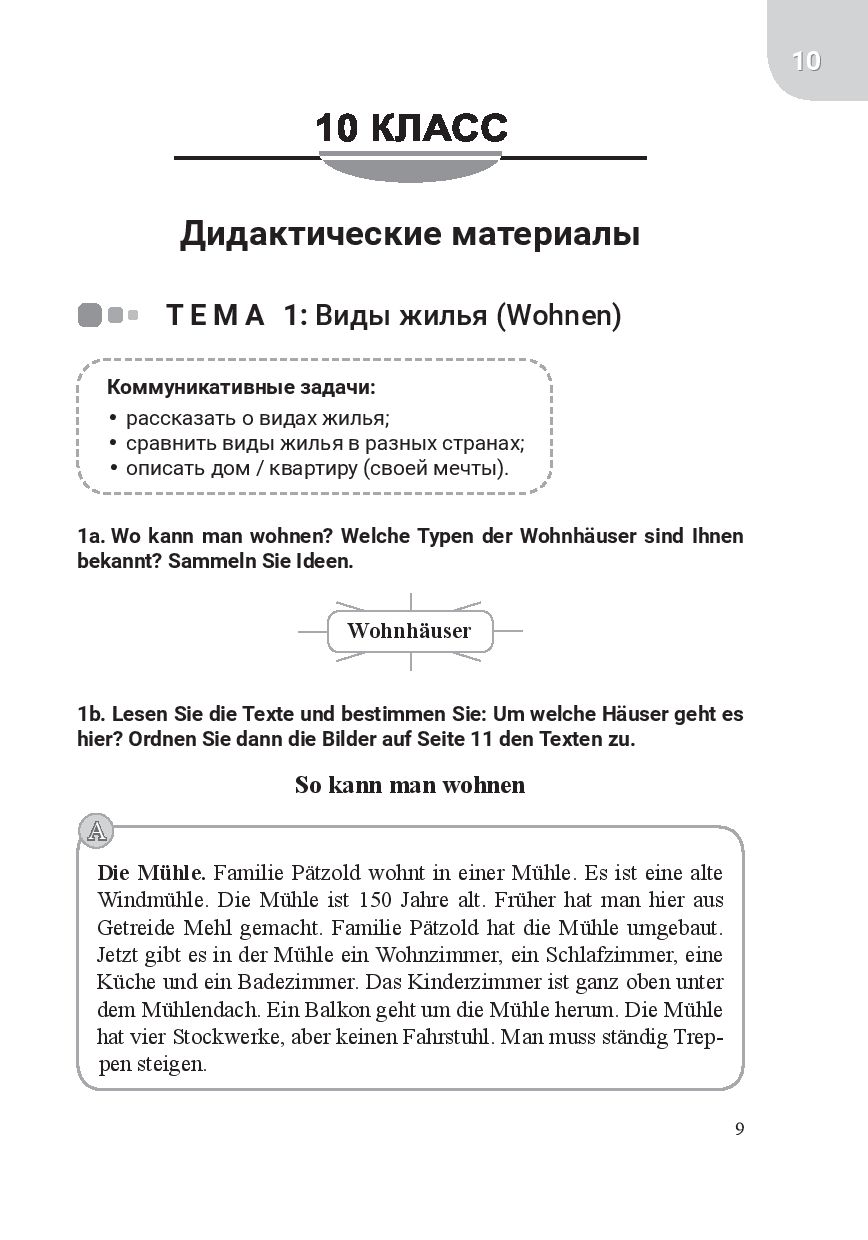 Немецкий язык. 10-11 классы. Дидактические и диагностические материалы Ю.  Толстых, Н. Шиманская : купить в Минске в интернет-магазине — OZ.by