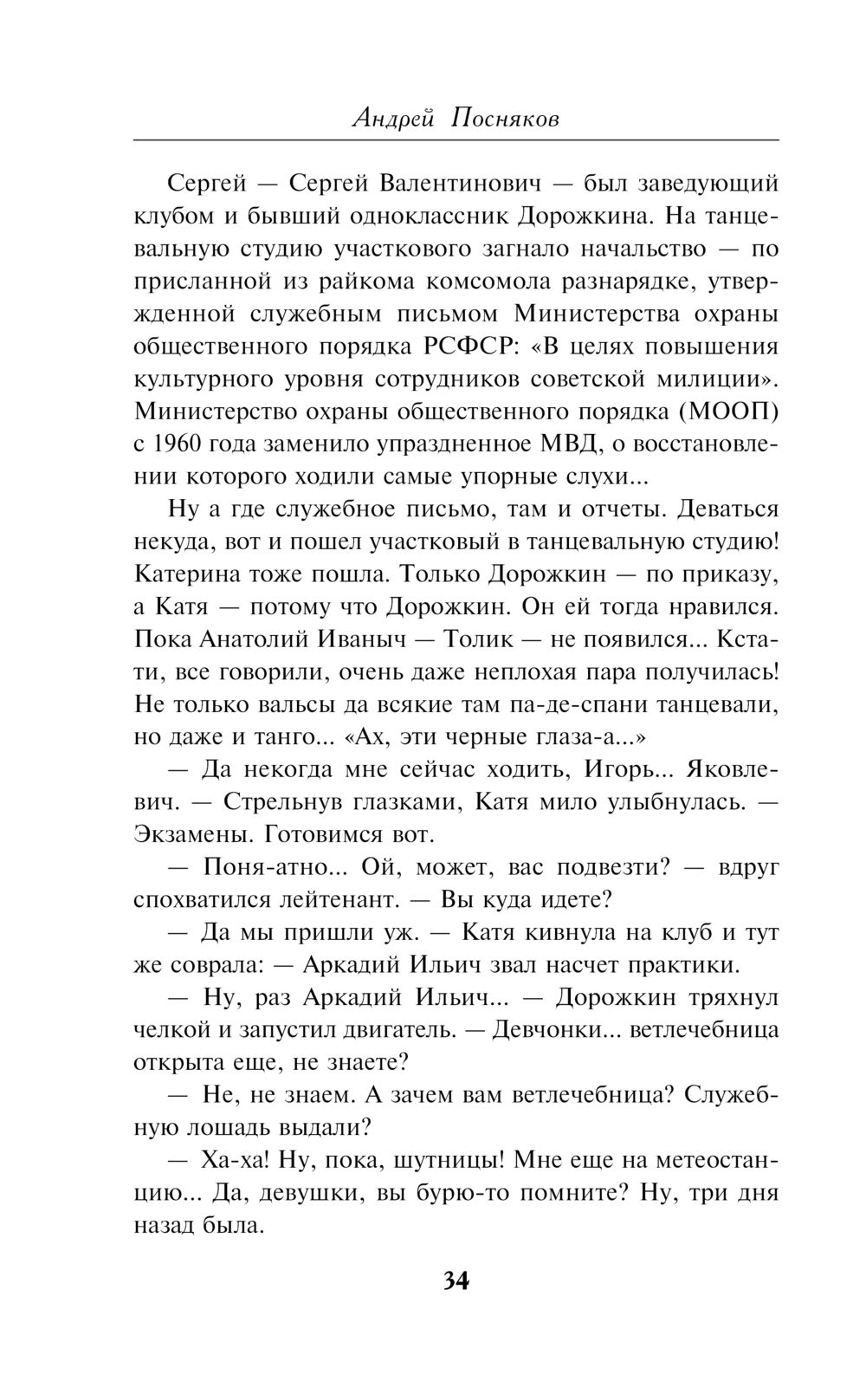 Тайна старой усадьбы Андрей Посняков - купить книгу Тайна старой усадьбы в  Минске — Издательство Эксмо на OZ.by