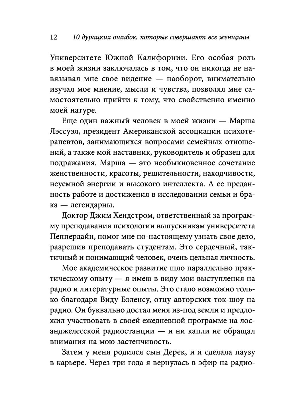 10 дурацких ошибок, которые совершают женщины. Взять себя в руки и стать  счастливой Лора Шлессингер - купить книгу 10 дурацких ошибок, которые  совершают женщины. Взять себя в руки и стать счастливой в