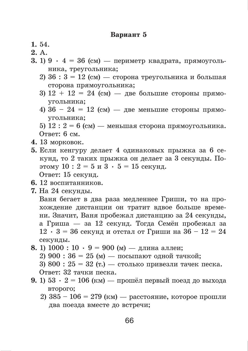 Готовимся к олимпиаде по математике. 4 класс Т. Мелюх : купить в Минске в  интернет-магазине — OZ.by