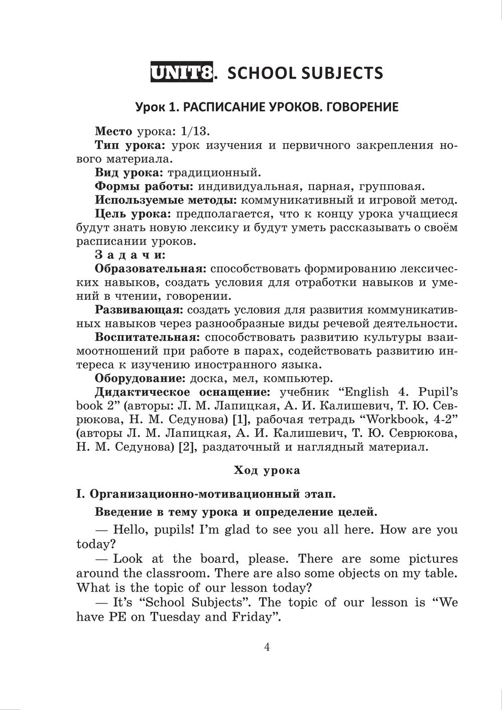 Английский язык. Поурочные планы. 4 класс (Unit 8-9) : купить в Минске в  интернет-магазине — OZ.by