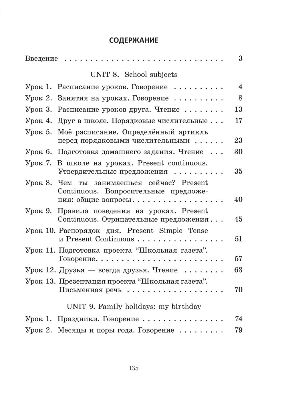 Английский язык. Поурочные планы. 4 класс (Unit 8-9) : купить в Минске в  интернет-магазине — OZ.by