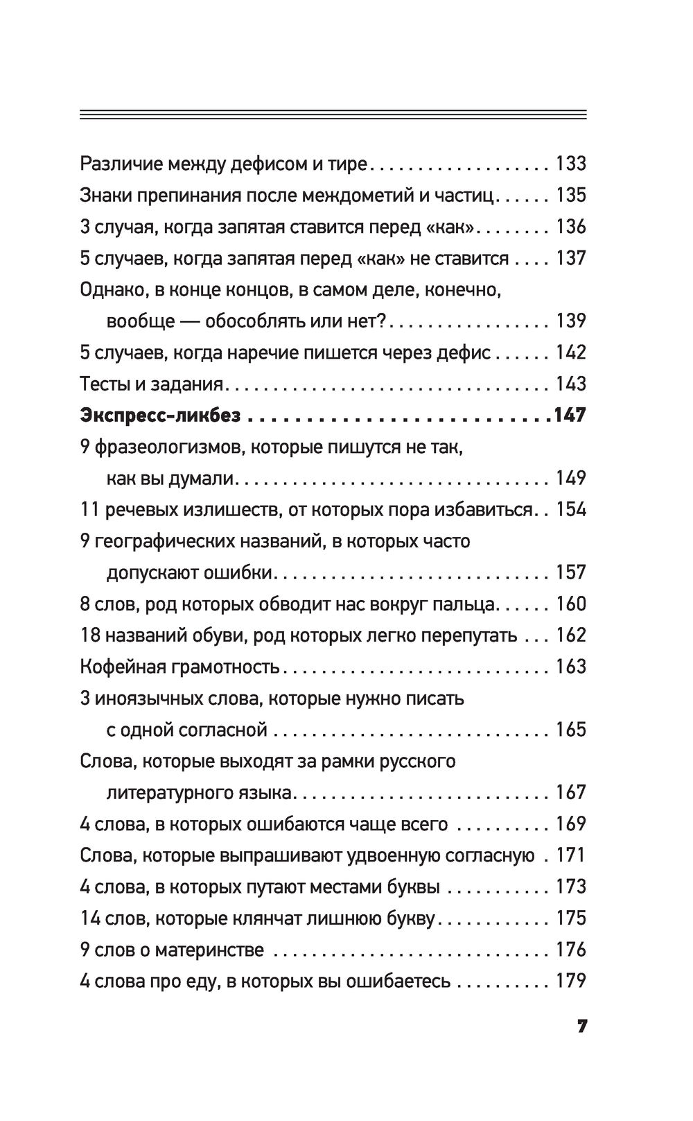 Все правила современного русского языка с примерами и разбором ошибок Айдай  Максатбекова : купить в Минске в интернет-магазине — OZ.by