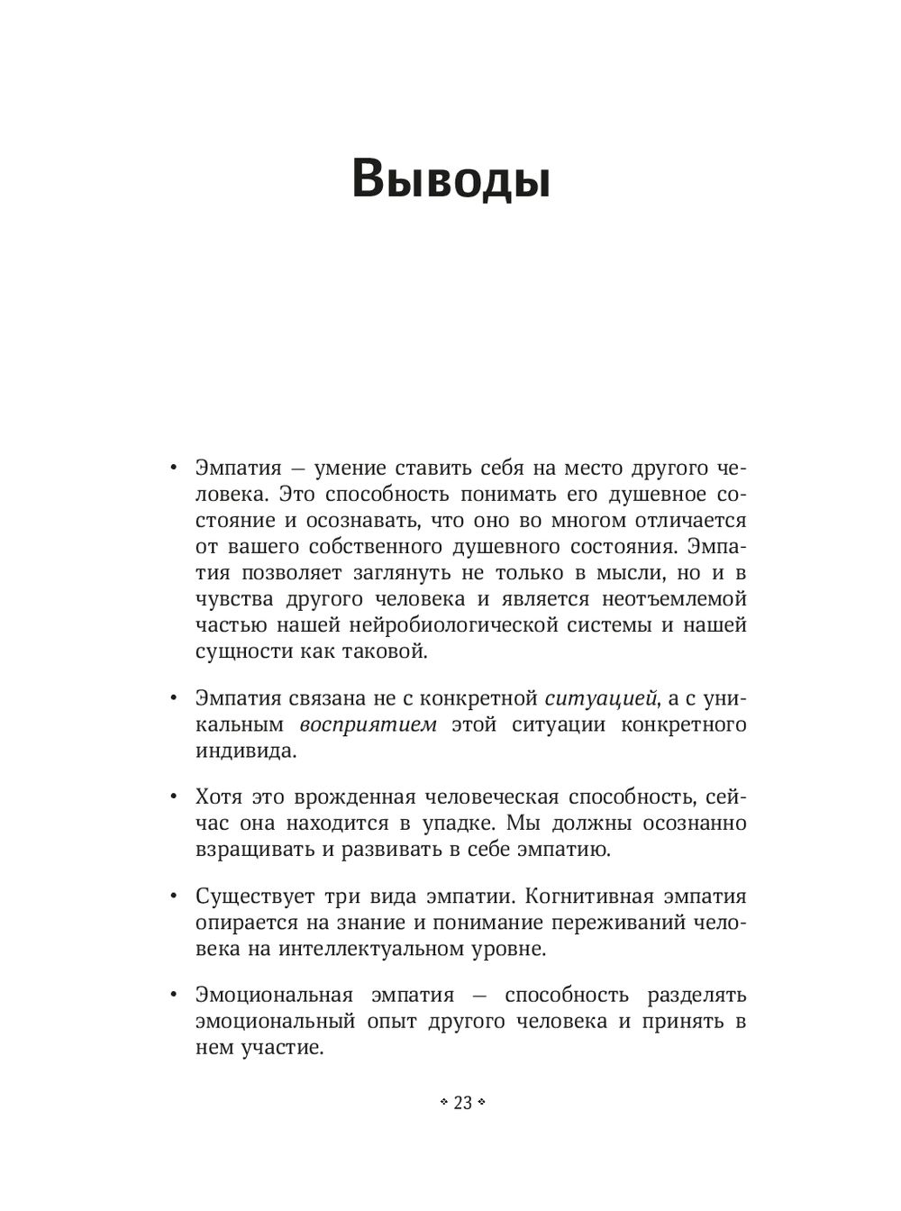 Как тренировать эмпатию. Развиваем самый главный навык взаимоотношений  Патрик Кинг - купить книгу Как тренировать эмпатию. Развиваем самый главный  навык взаимоотношений в Минске — Издательство Библос на OZ.by