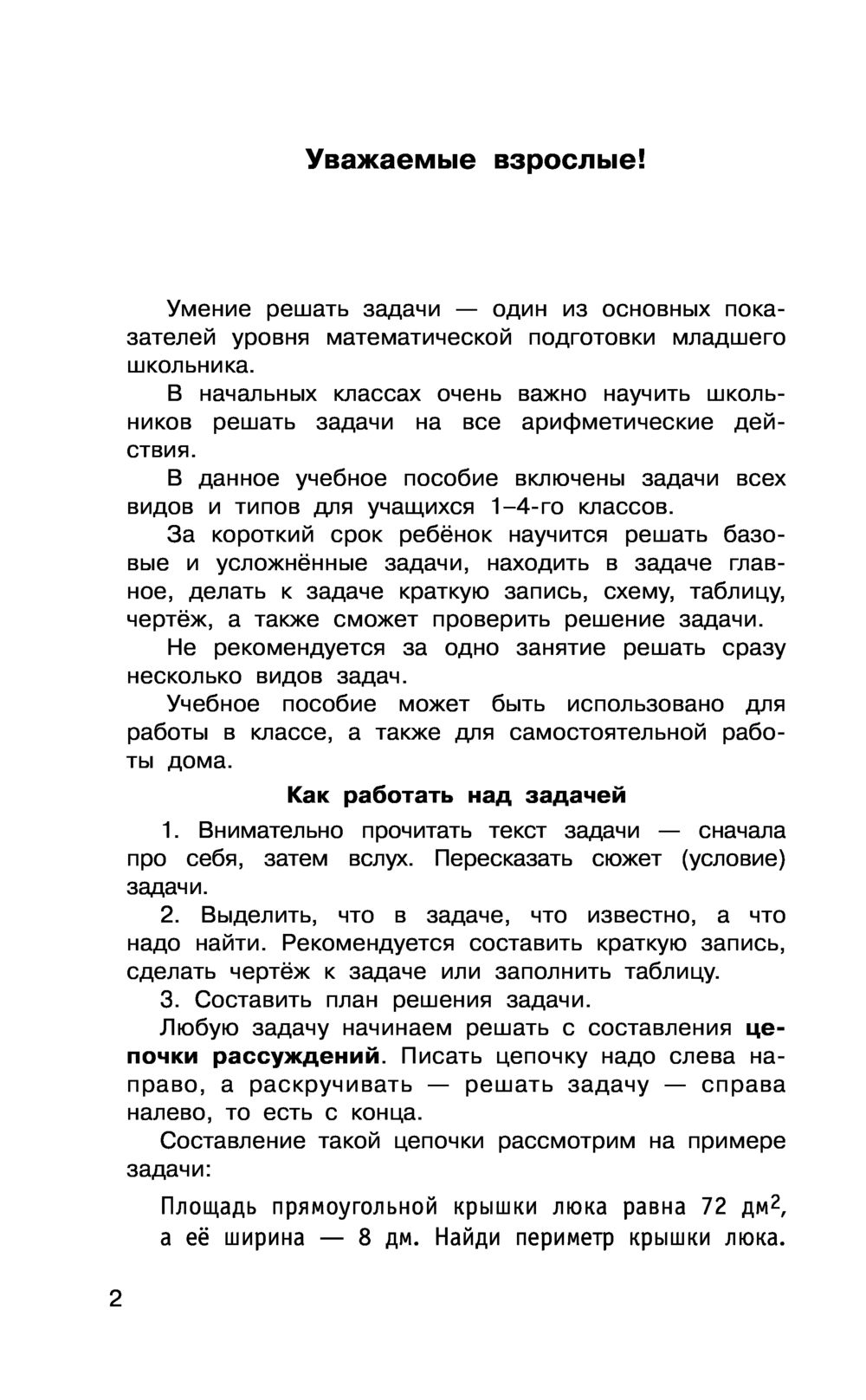 Математика. Сборник задач. 1-4 класс Елена Нефедова, Ольга Узорова : купить  в Минске в интернет-магазине — OZ.by