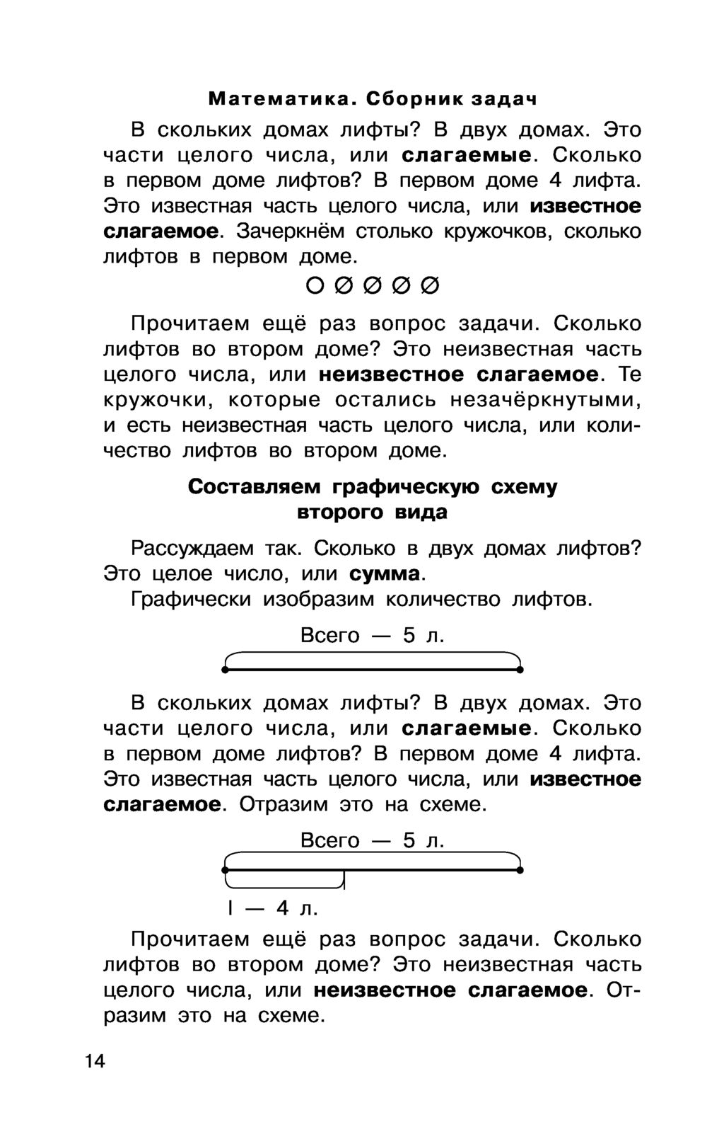 Математика. Сборник задач. 1-4 класс Елена Нефедова, Ольга Узорова : купить  в Минске в интернет-магазине — OZ.by