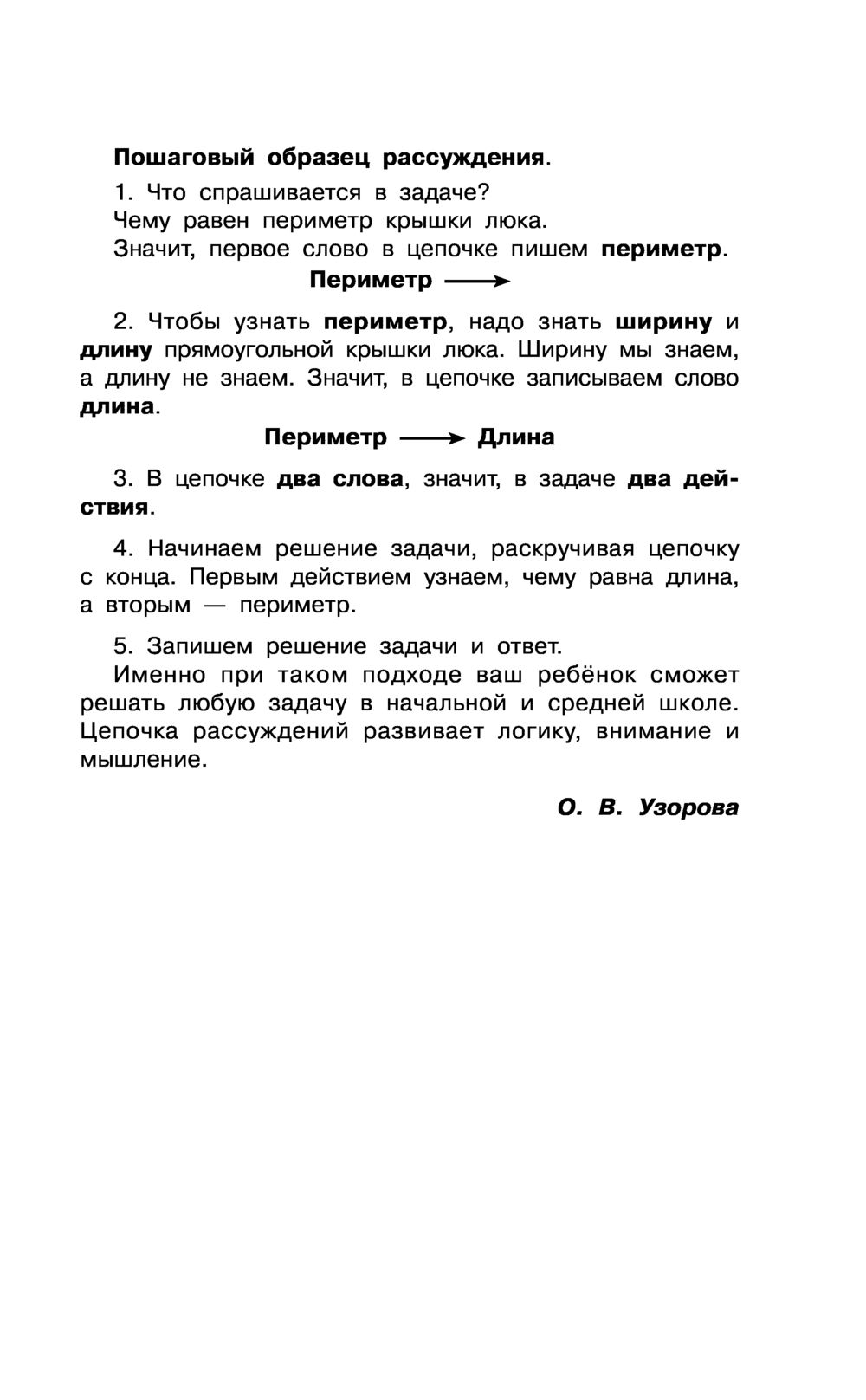 Математика. Сборник задач. 1-4 класс Елена Нефедова, Ольга Узорова : купить  в Минске в интернет-магазине — OZ.by