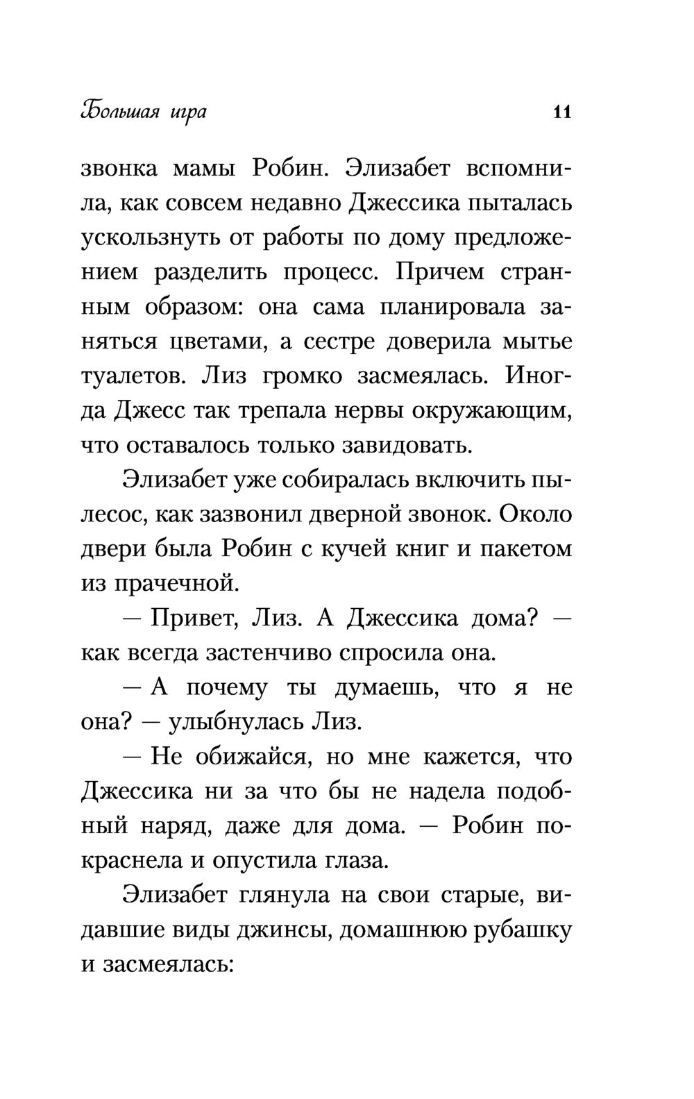 Школа в Ласковой Долине. Большая игра Фрэнсин Паскаль - купить книгу Школа  в Ласковой Долине. Большая игра в Минске — Издательство Бомбора на OZ.by