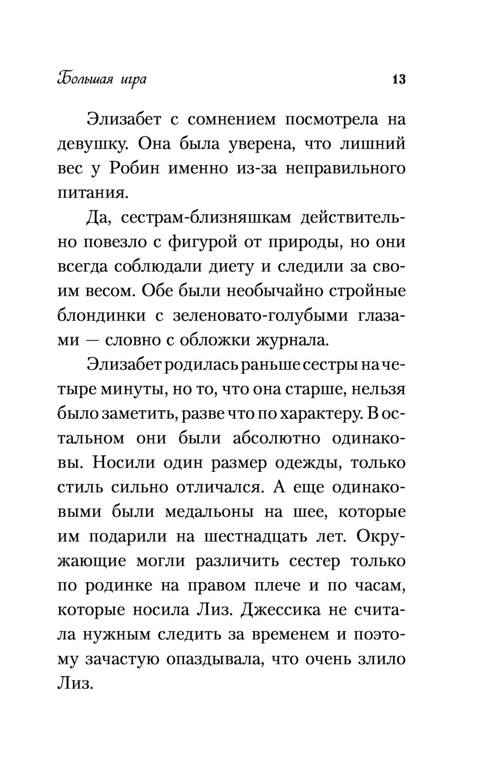 Школа в Ласковой Долине. Большая игра Фрэнсин Паскаль - купить книгу Школа  в Ласковой Долине. Большая игра в Минске — Издательство Бомбора на OZ.by