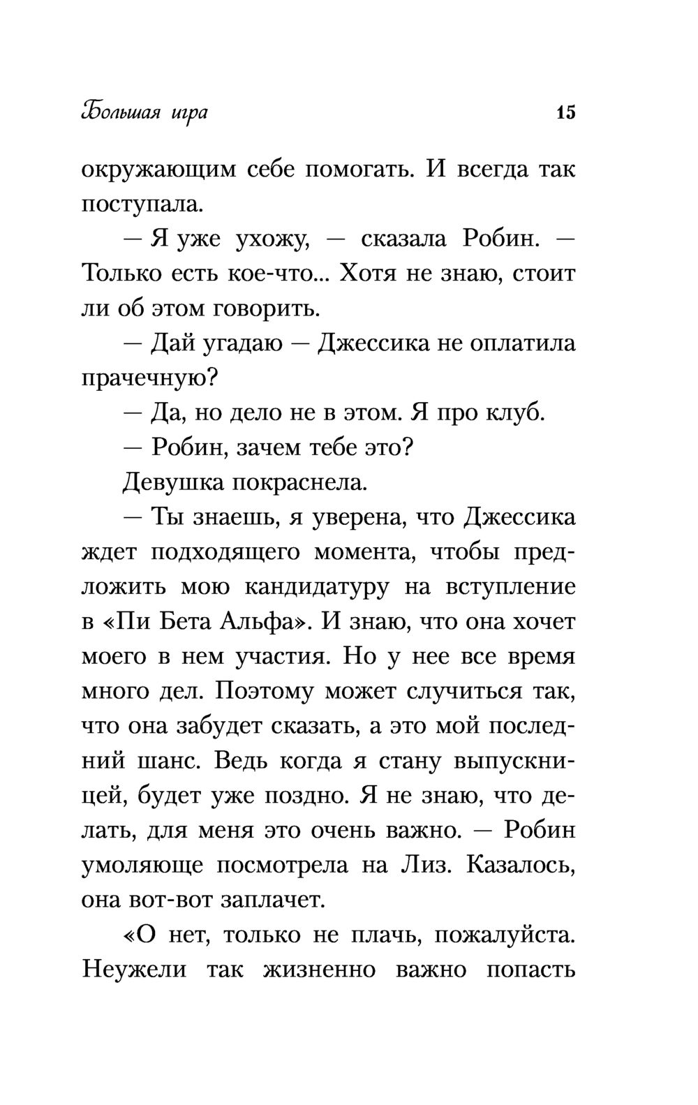 Школа в Ласковой Долине. Большая игра Фрэнсин Паскаль - купить книгу Школа  в Ласковой Долине. Большая игра в Минске — Издательство Бомбора на OZ.by