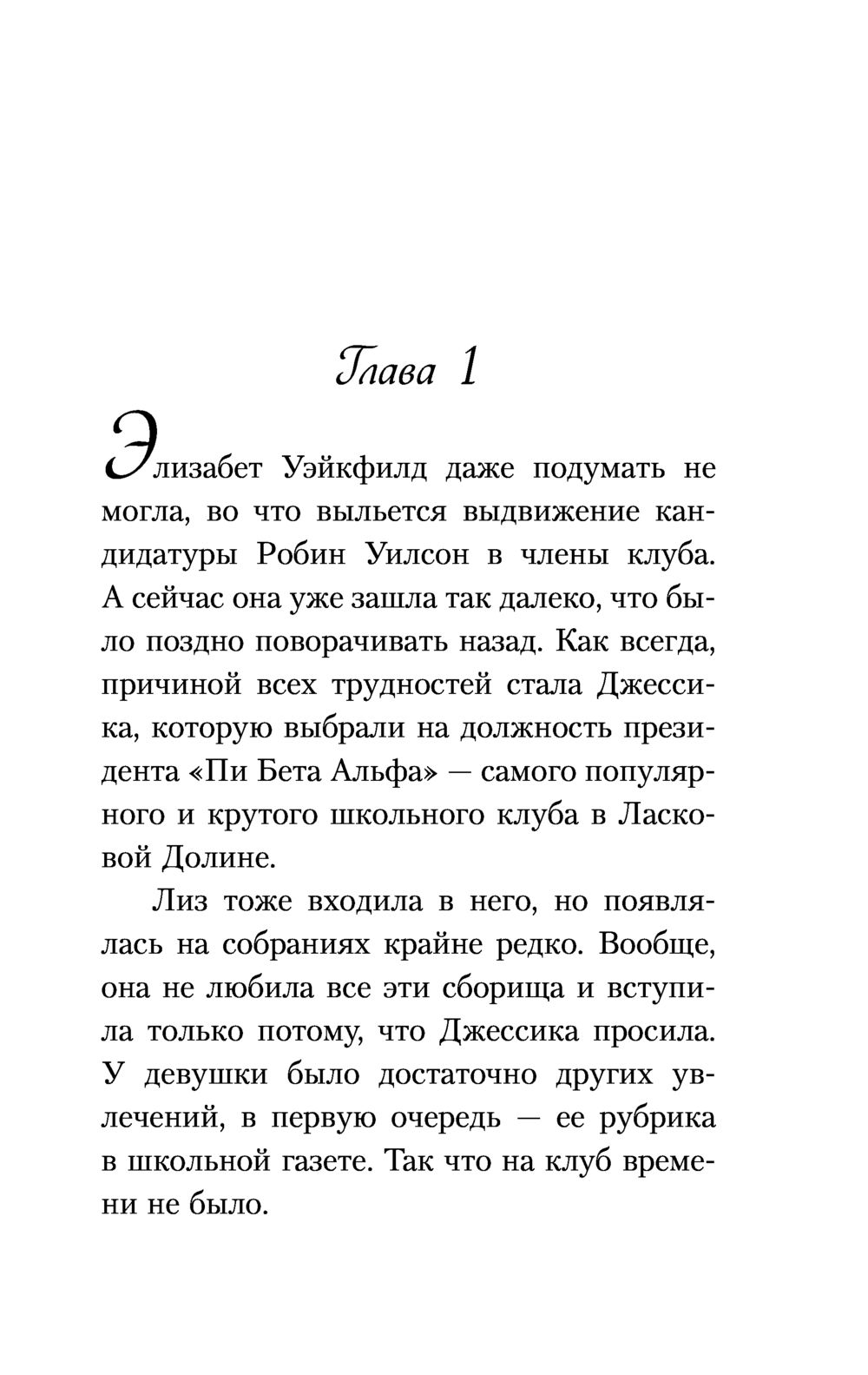 Школа в Ласковой Долине. Большая игра Фрэнсин Паскаль - купить книгу Школа  в Ласковой Долине. Большая игра в Минске — Издательство Бомбора на OZ.by