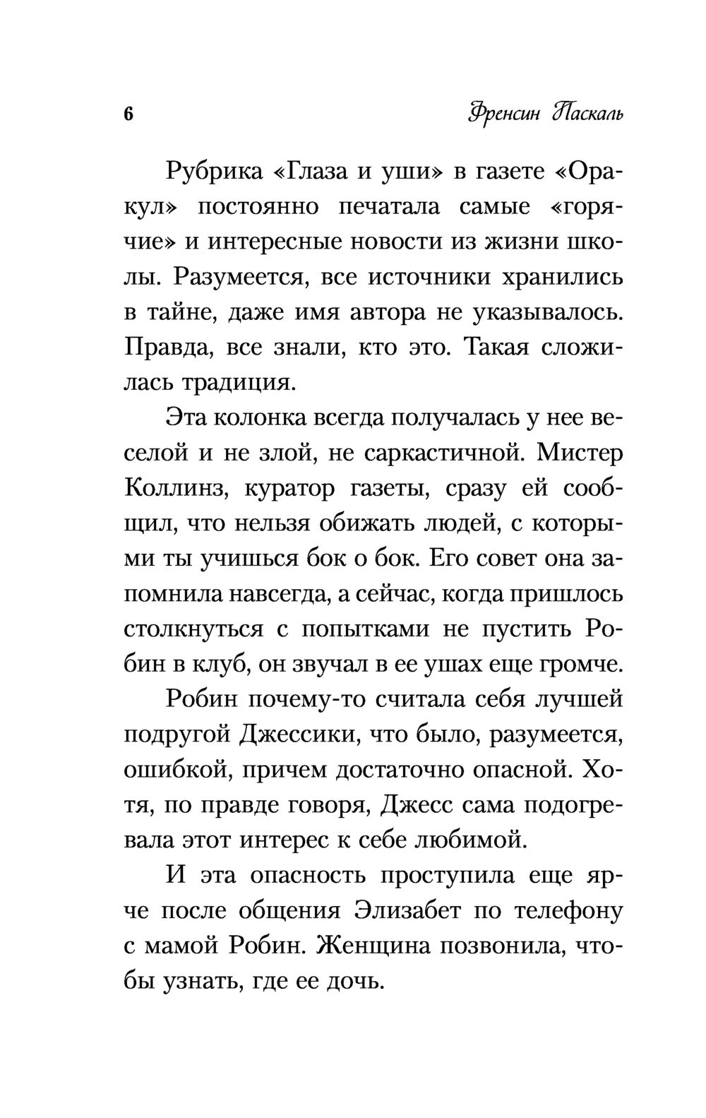 Школа в Ласковой Долине. Большая игра Фрэнсин Паскаль - купить книгу Школа  в Ласковой Долине. Большая игра в Минске — Издательство Бомбора на OZ.by