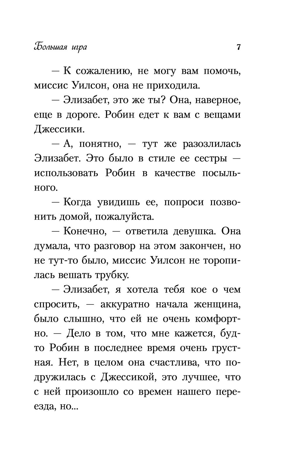 Школа в Ласковой Долине. Большая игра Фрэнсин Паскаль - купить книгу Школа  в Ласковой Долине. Большая игра в Минске — Издательство Бомбора на OZ.by