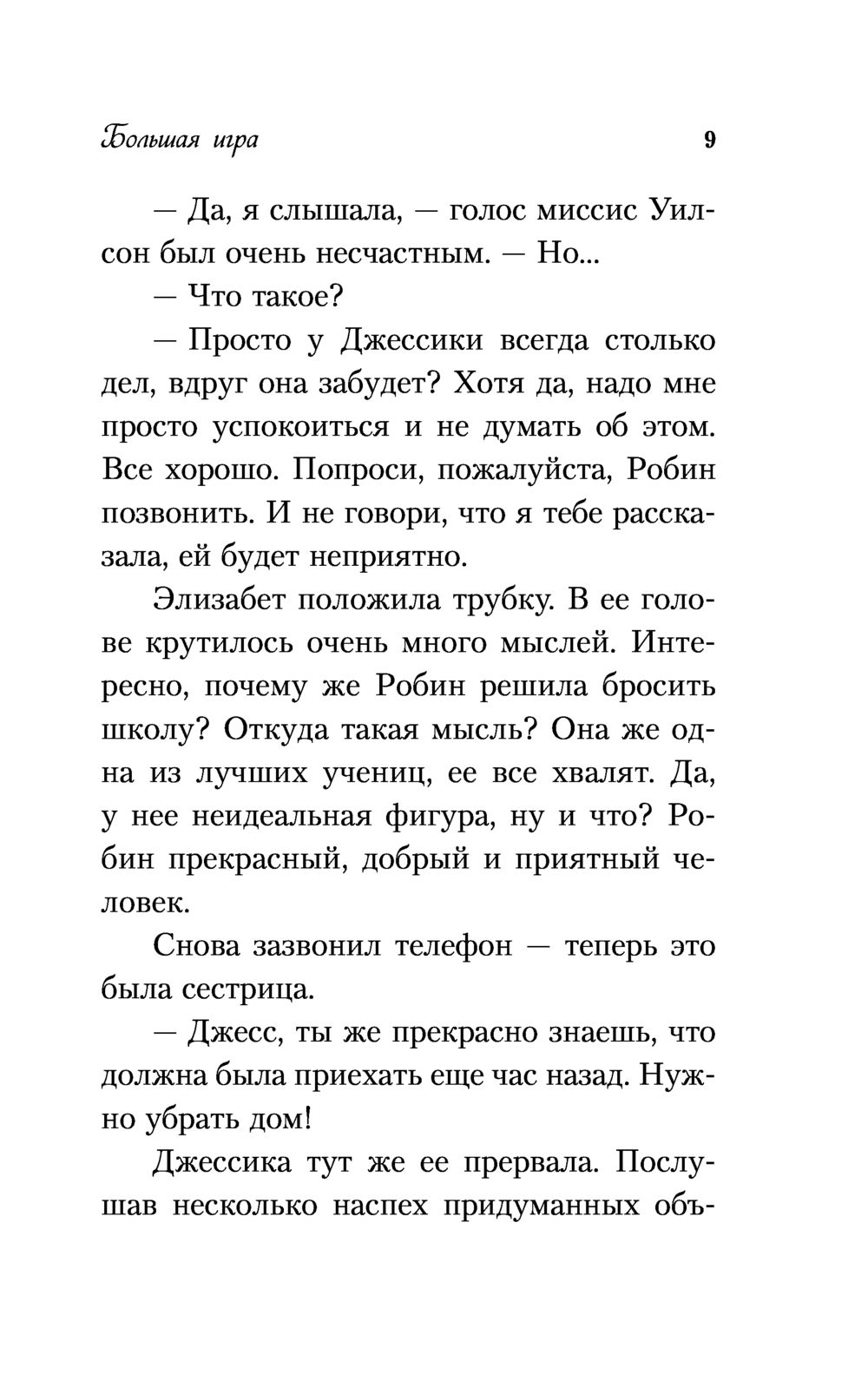 Школа в Ласковой Долине. Большая игра Фрэнсин Паскаль - купить книгу Школа  в Ласковой Долине. Большая игра в Минске — Издательство Бомбора на OZ.by