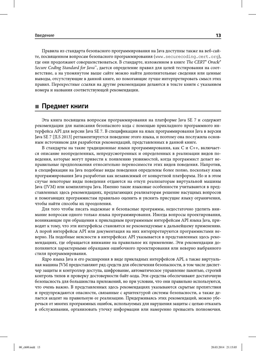 Руководство для программиста на Java. 75 рекомендаций по написанию надежных  и защищенных программ Фрэд Лонг, Дхрув Мохиндра, Дин Сазерленд, Дэвид  Свобода, Роберт Сикорд - купить книгу Руководство для программиста на Java.  75