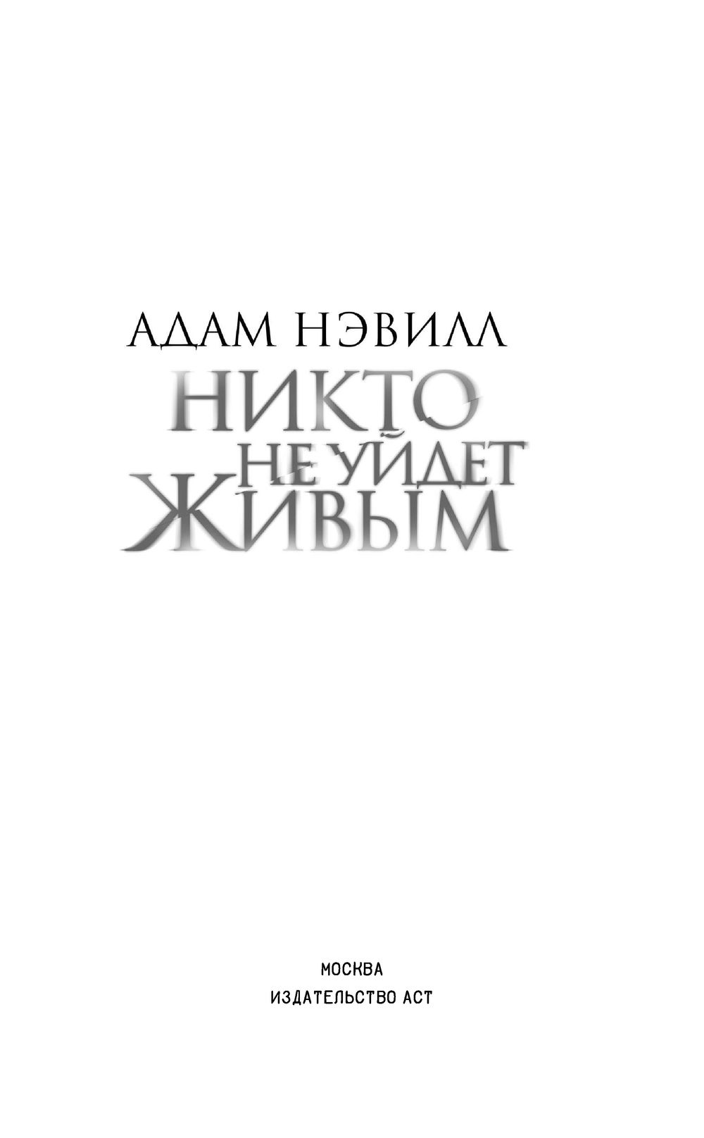 Книга никто