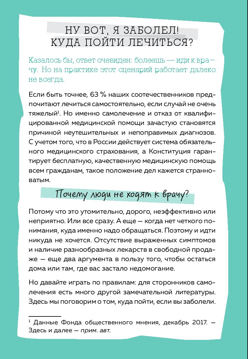 Как болел бы врач. Маленькие хитрости большого здравоохранения Ольга  Кашубина - купить книгу Как болел бы врач. Маленькие хитрости большого  здравоохранения в Минске — Издательство Бомбора на OZ.by