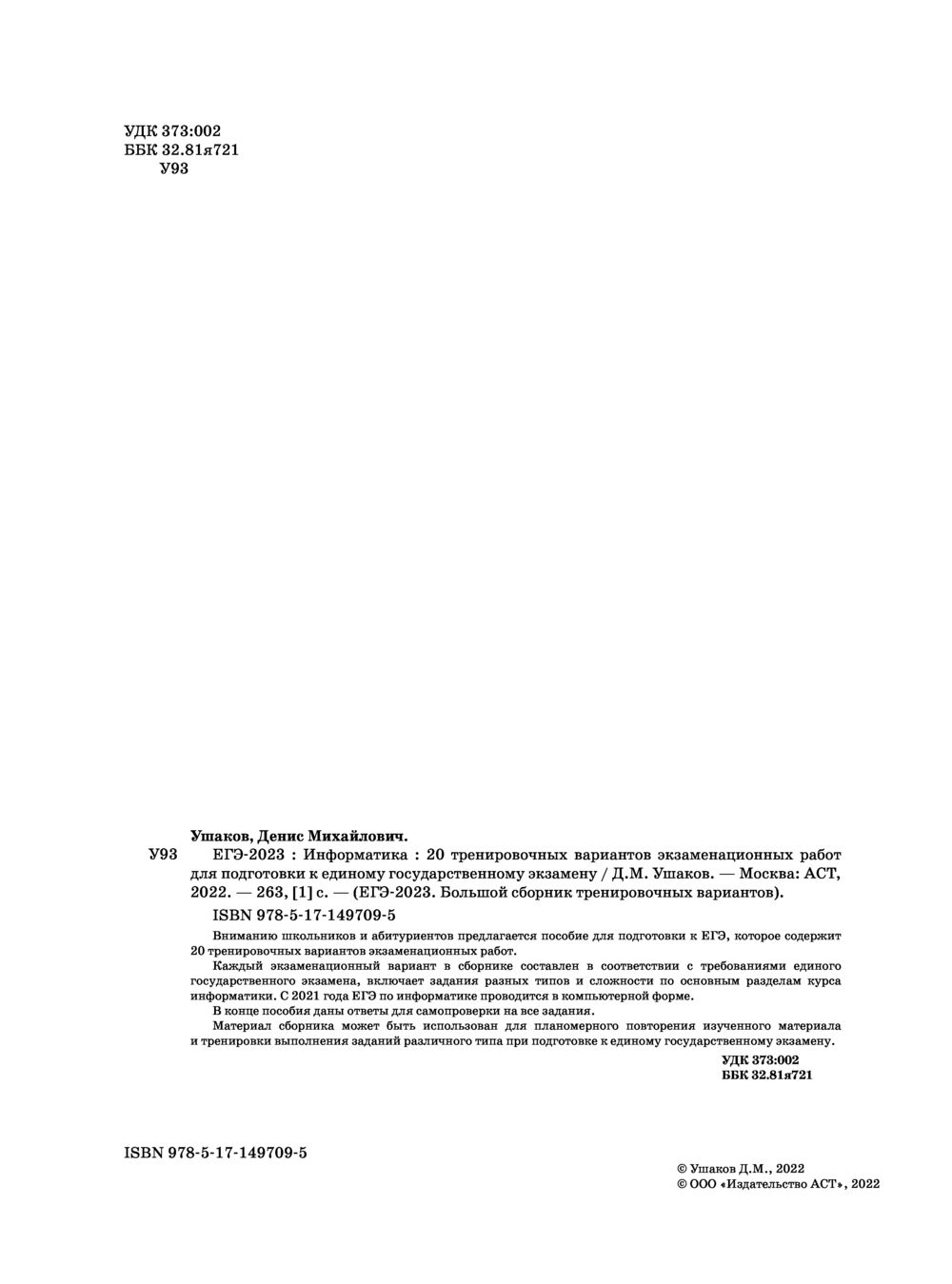 ЕГЭ-2023. Информатика. 20 тренировочных вариантов экзаменационных работ для  подготовки к единому государственному экзамену Денис Ушаков : купить в  Минске в интернет-магазине — OZ.by