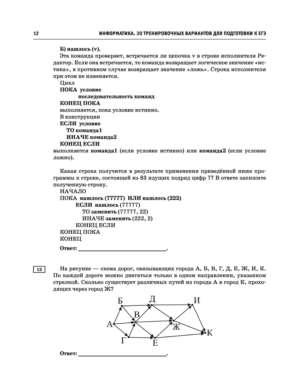 ЕГЭ-2023. Информатика. 20 тренировочных вариантов экзаменационных работ для  подготовки к единому государственному экзамену Денис Ушаков : купить в  Минске в интернет-магазине — OZ.by