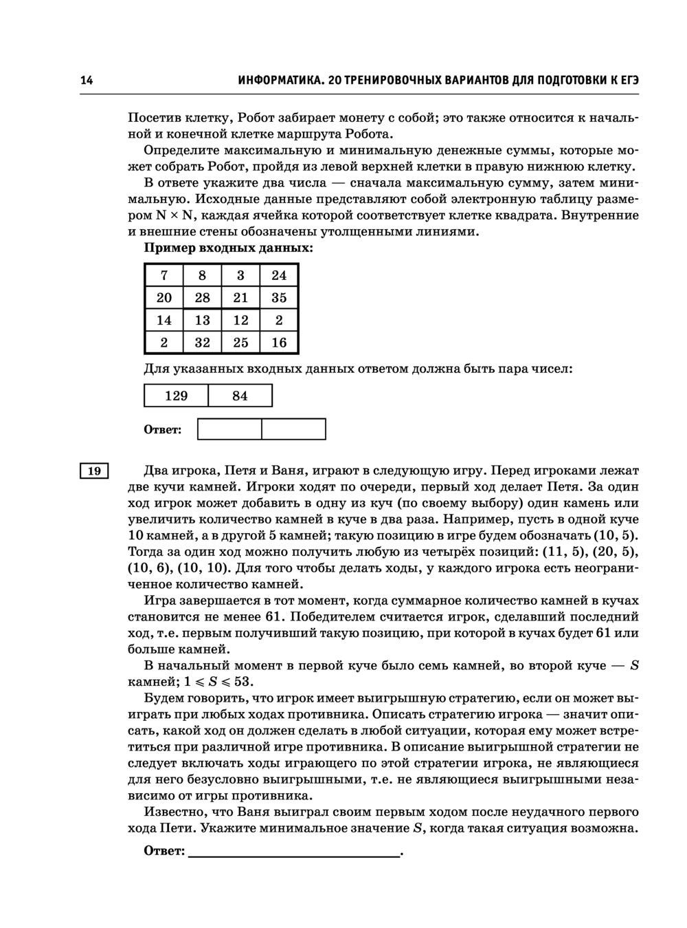 ЕГЭ-2023. Информатика. 20 тренировочных вариантов экзаменационных работ для  подготовки к единому государственному экзамену Денис Ушаков : купить в  Минске в интернет-магазине — OZ.by