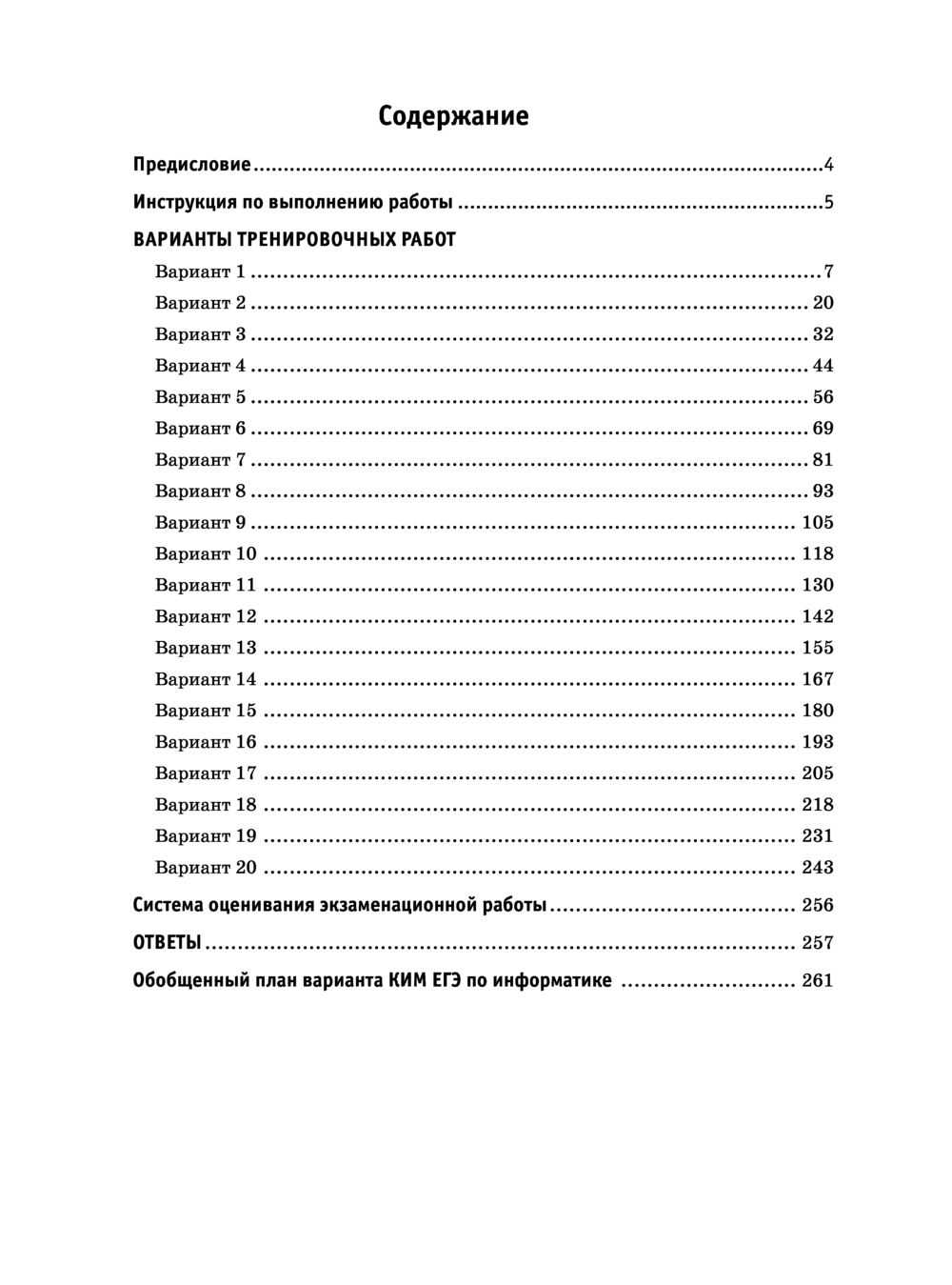 ЕГЭ-2023. Информатика. 20 тренировочных вариантов экзаменационных работ для  подготовки к единому государственному экзамену Денис Ушаков : купить в  Минске в интернет-магазине — OZ.by