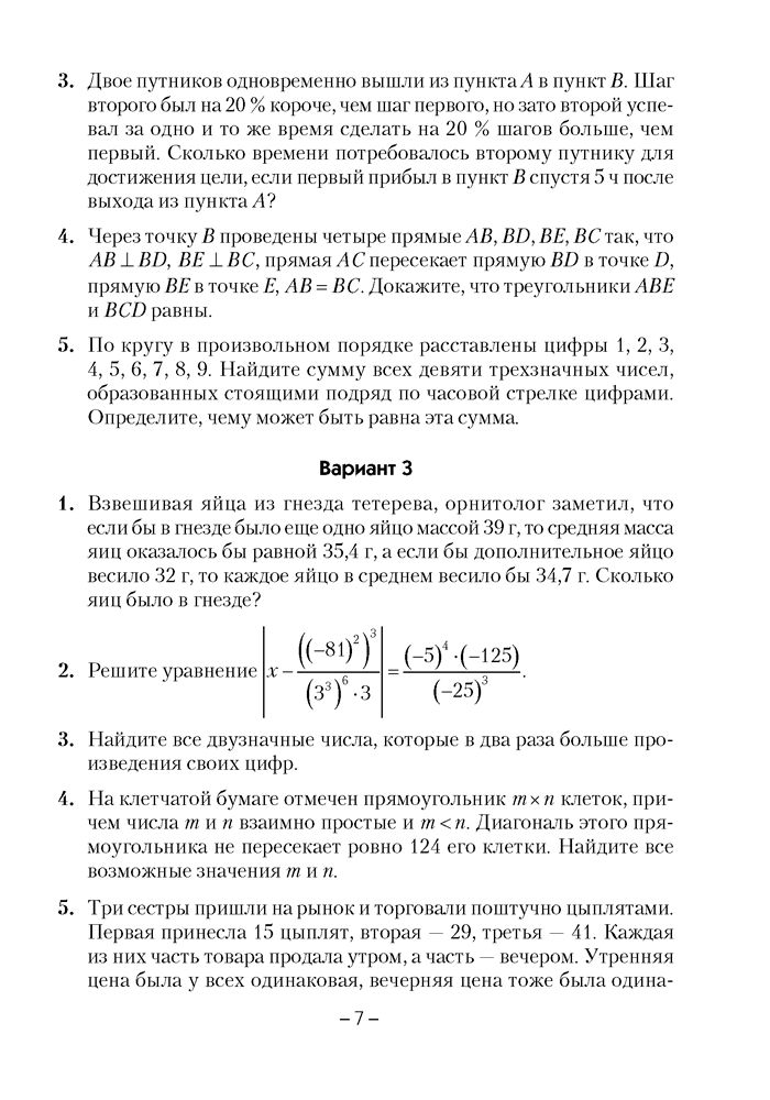 Тексты Олимпиад По Математике 5-9 Класс