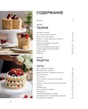 Правильные торты и десерты без сахара — фото, картинка — 4