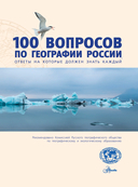 100 вопросов по географии, ответы на которые должен знать каждый — фото, картинка — 12