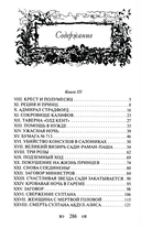 Тайны константинопольского двора, или Султан и его враги. Комплект из 3 книг — фото, картинка — 18