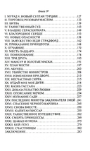 Тайны константинопольского двора, или Султан и его враги. Комплект из 3 книг — фото, картинка — 19