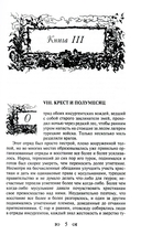 Тайны константинопольского двора, или Султан и его враги. Комплект из 3 книг — фото, картинка — 20