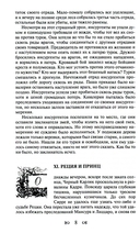 Тайны константинопольского двора, или Султан и его враги. Комплект из 3 книг — фото, картинка — 23