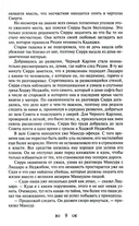Тайны константинопольского двора, или Султан и его враги. Комплект из 3 книг — фото, картинка — 24