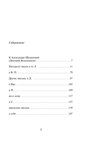 50 писем к А. Л. — фото, картинка — 4