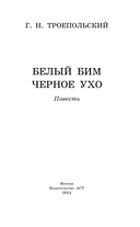 Белый Бим Чёрное ухо — фото, картинка — 2