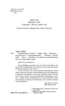 Разрушенная клятва — фото, картинка — 4