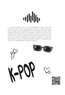 100 вечеров с K-pop — фото, картинка — 7