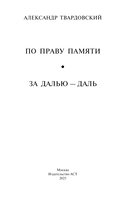 По праву памяти. За далью – даль — фото, картинка — 2
