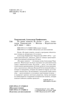 По праву памяти. За далью – даль — фото, картинка — 3