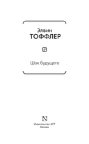 Шок будущего — фото, картинка — 2