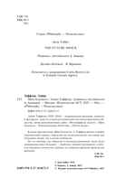 Шок будущего — фото, картинка — 3