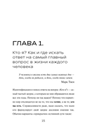 Кто я? Инструкция к самореализации: Как найти дело мечты и научиться на нем зарабатывать — фото, картинка — 13