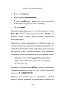 Кто я? Инструкция к самореализации: Как найти дело мечты и научиться на нем зарабатывать — фото, картинка — 14