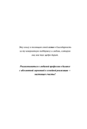 Кто я? Инструкция к самореализации: Как найти дело мечты и научиться на нем зарабатывать — фото, картинка — 3