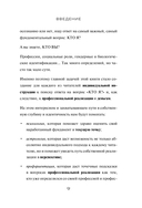 Кто я? Инструкция к самореализации: Как найти дело мечты и научиться на нем зарабатывать — фото, картинка — 8