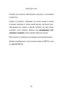 Кто я? Инструкция к самореализации: Как найти дело мечты и научиться на нем зарабатывать — фото, картинка — 10