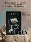 Грех и поражение — фото, картинка — 1